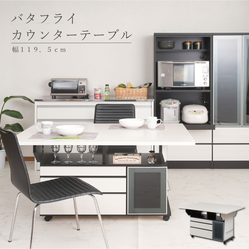 楽天市場】バタフライカウンターテーブル 幅119.5cm ホワイト