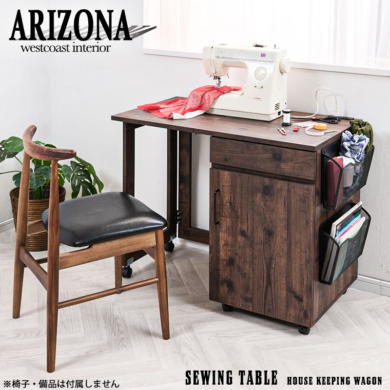 楽天市場】【ARIZONA】シリーズ 折りたたみテーブル式引出し付きミシン
