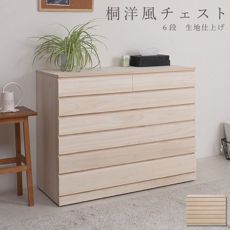 楽天市場】桐（高さ（cm）70 ～ 79.9）（タンス・チェスト｜収納家具