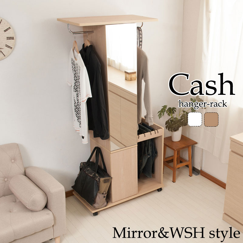 楽天市場】【Cash】ミラー付きハンガーラック スラックスハンガー