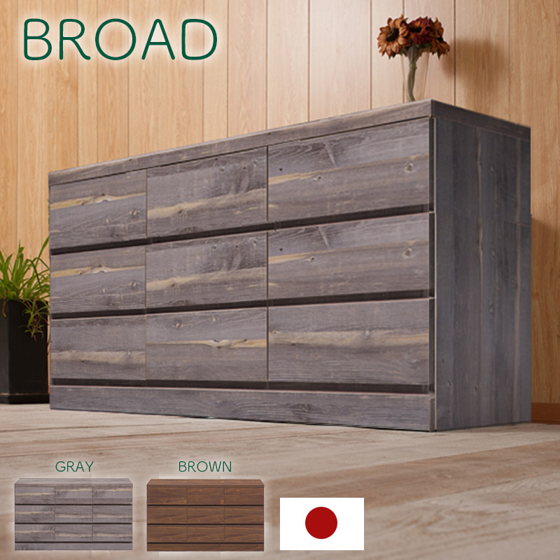 楽天市場】【Broad】ミドルチェスト 3段 9杯 幅120cm 奥行45cm 高さ