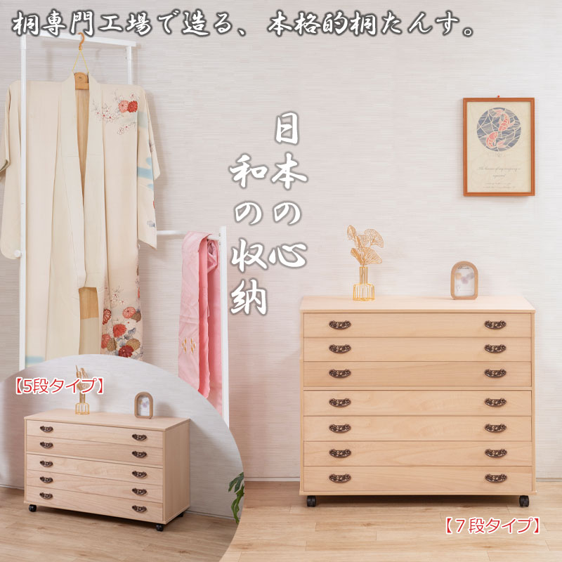 楽天市場】柿渋仕上げ 【一熟】 浮造り仕上げの総桐チェスト 5段 7段