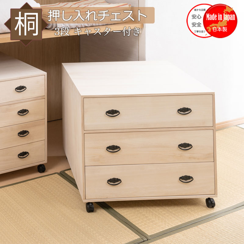 楽天市場】総桐キャスター付き押入れ収納 桐 チェスト 3段 幅75 奥行75