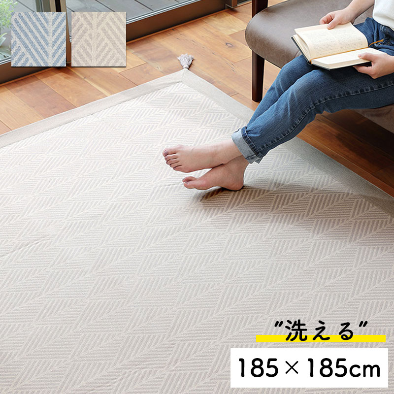 楽天市場】ラグ 洗える 185×185 ラグマット 滑り止め付き 北欧