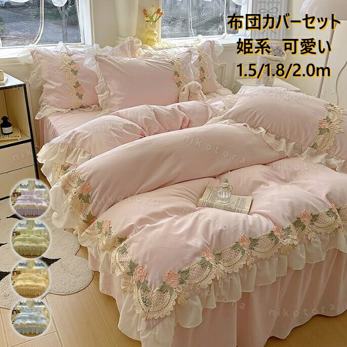 楽天市場】1.5m/1.8/m2.0m 布団カバー セット 4点セット セミダブル