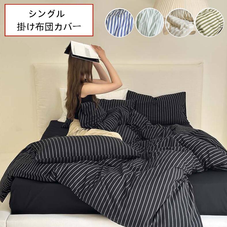 楽天市場】掛け布団カバー シングルサイズ セミダブル ダブル 1枚 単品