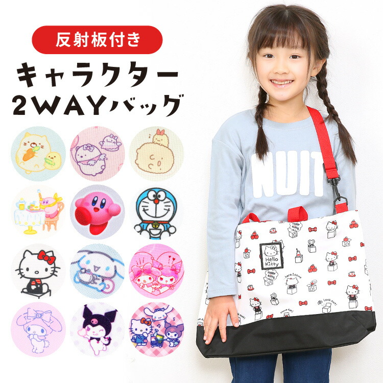 楽天市場】レッスンバッグ キャラクター 女の子 男の子 マチ付き 2way