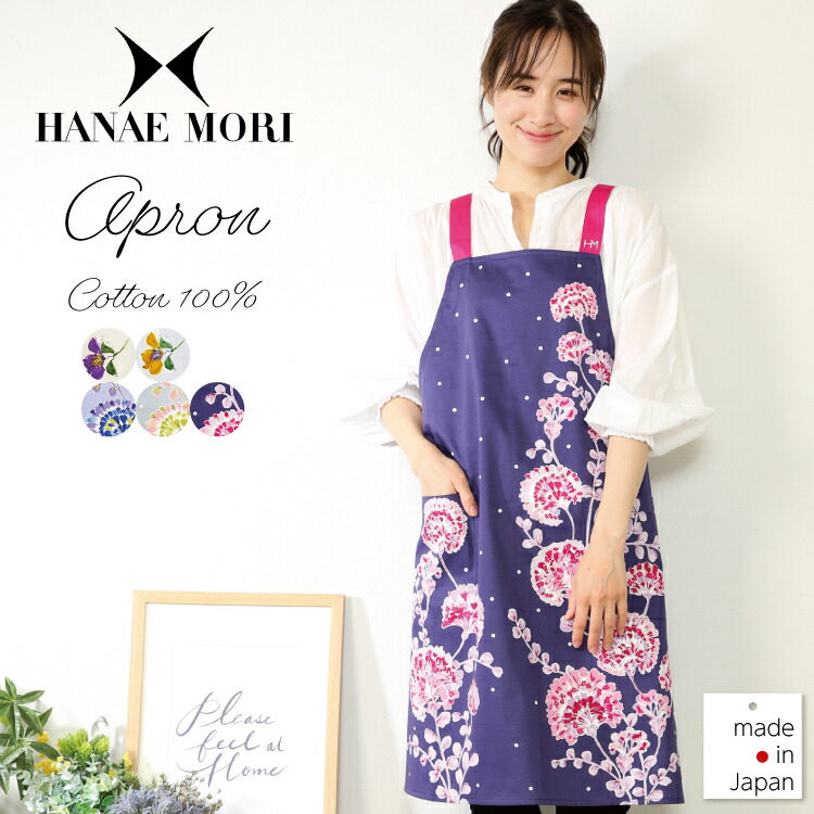 楽天市場】＼ネコポス送料無料／ HANAE MORI ハナエ モリ エプロン
