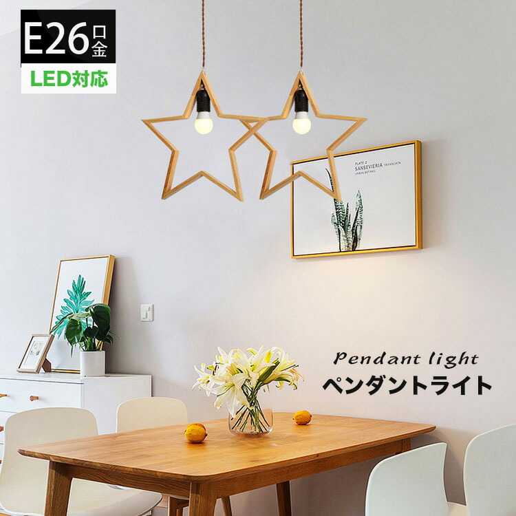 楽天市場】ペンダントライト星形 1灯 ダクトレール用照明 ダイニング