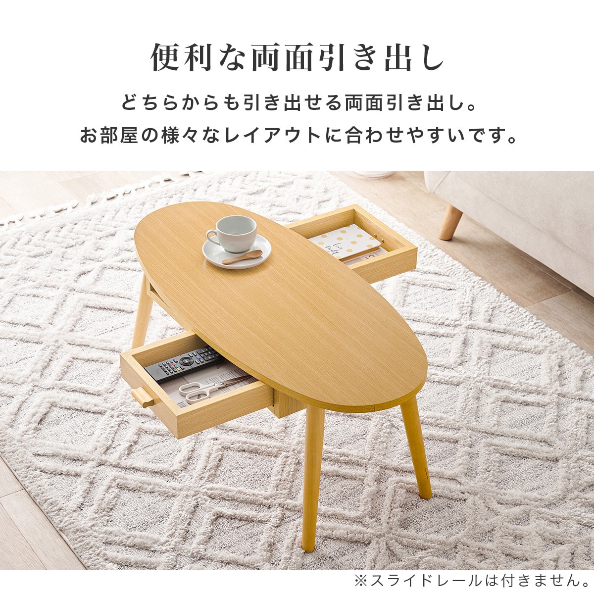 楽天市場】両面引き出し付き 楕円形センターテーブル ニトリ