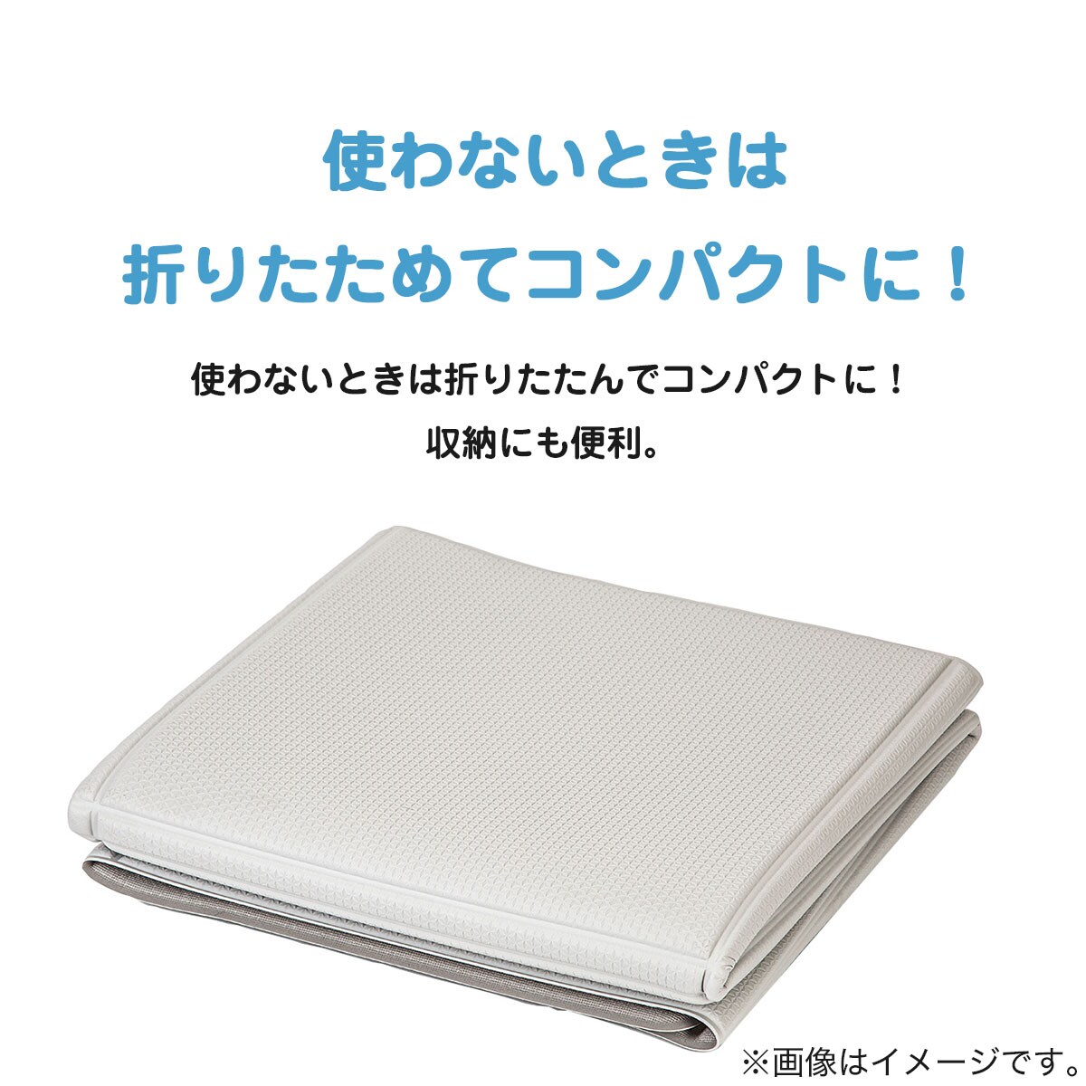 楽天市場】たためる柔らかプレイマット (AM01 130x190) ニトリ 【玄関