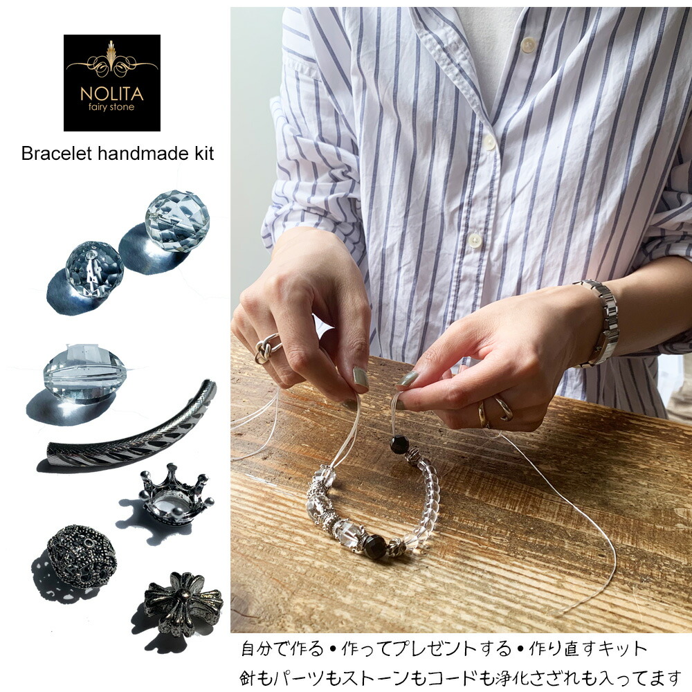 楽天市場】ハンドメイドキット NOLITAオリジナルパーツ 水晶 オニキス
