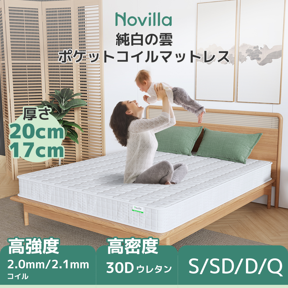 楽天市場】【P5倍+10%offクーポン】Novilla 高密度ポケットコイル