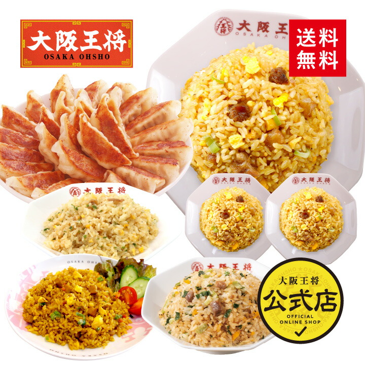 楽天市場】【期間限定2230円OFFクーポン！6510円→4280円】＜大阪王将
