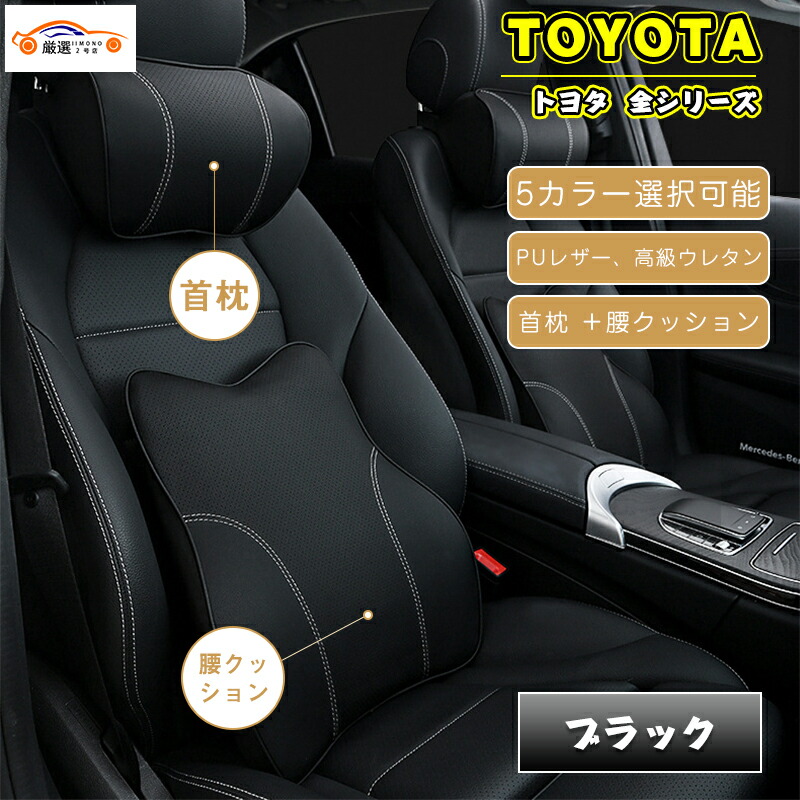 楽天市場】TOYOTA トヨタ首枕 腰クッションTOYOTA トヨタ ハイランダー