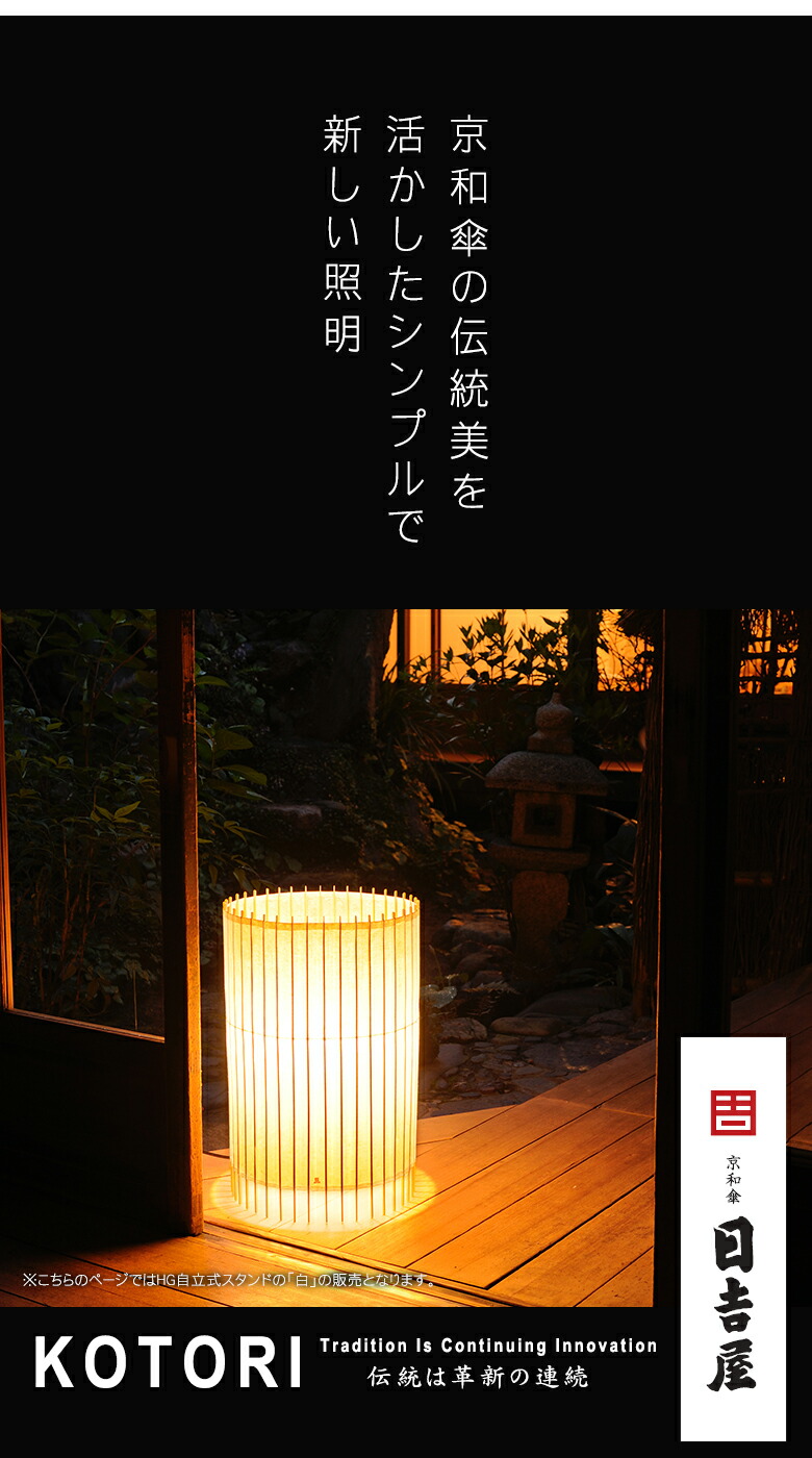 楽天市場】日吉屋・照明 古都里-KOTORI- HG自立式スタンド（大）φ310