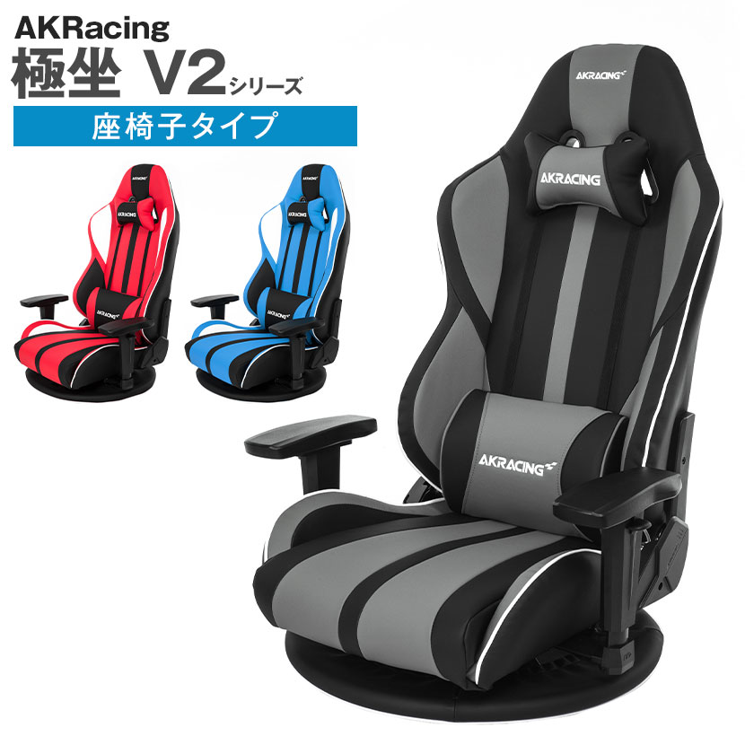 楽天市場】AKRacing ゲーミング座椅子 極坐(ぎょくざ)の通販
