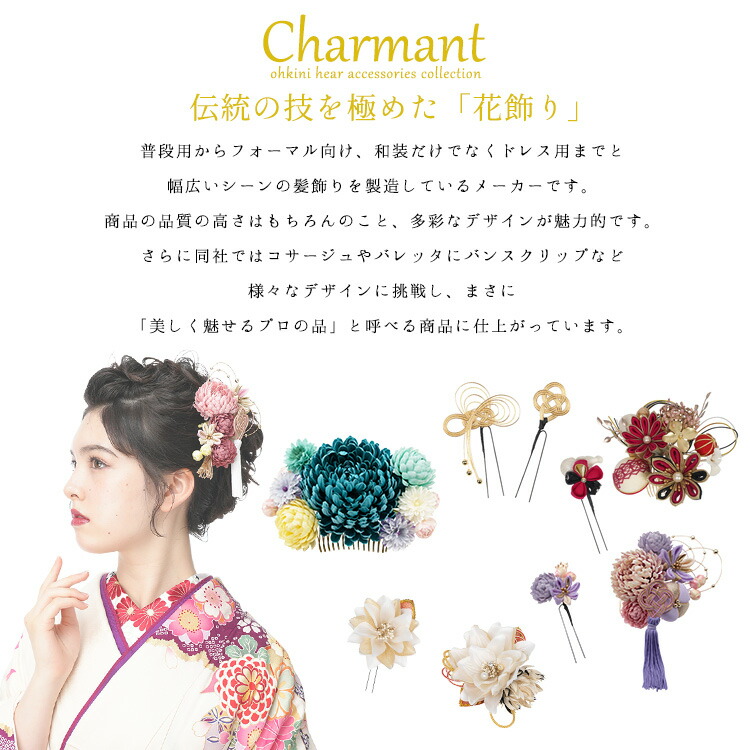楽天市場】髪飾り かみかざり 成人式 花 Uピン シャルマン 日本製 ヘア