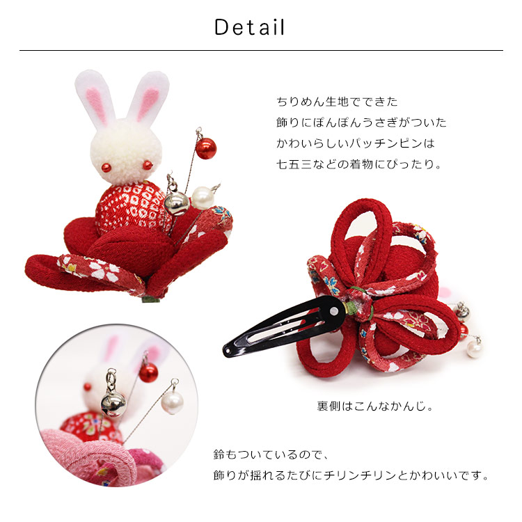 楽天市場】髪飾り 七五三 子供 うさぎ 女の子 ちりめん 髪飾り