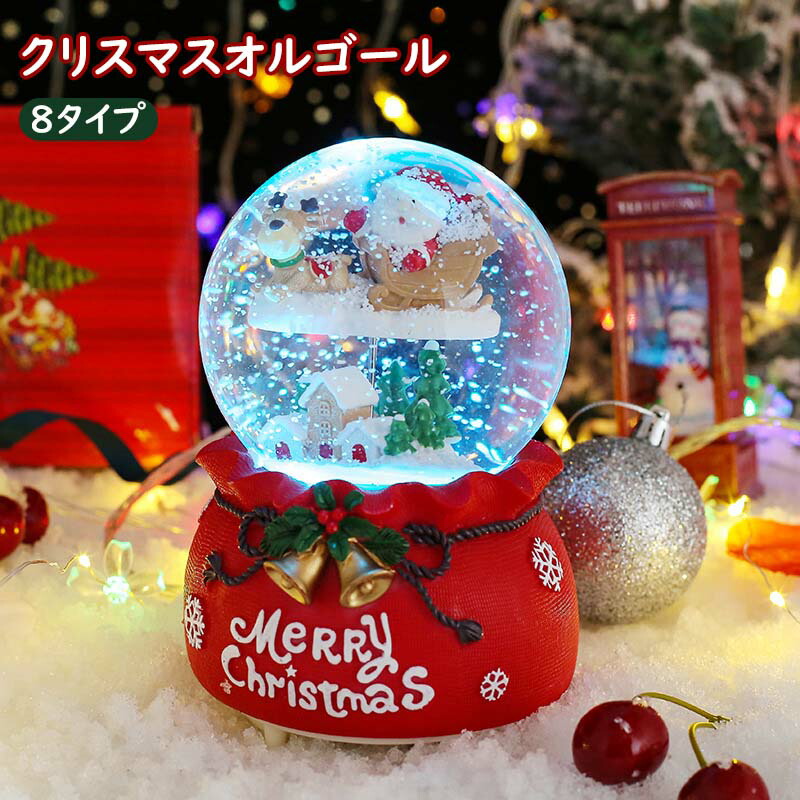 楽天市場】クリスマスオルゴール クリスマス デコレーション