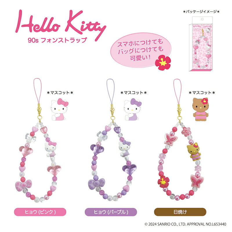 楽天市場】ハローキティ ストラップ グッズ 90'sフォンストラップ