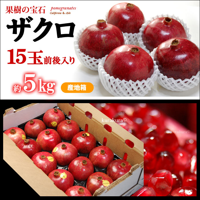 楽天市場】ザクロ ワンダフル種(12-15玉前後/約5kg)アメリカ産 ざくろ