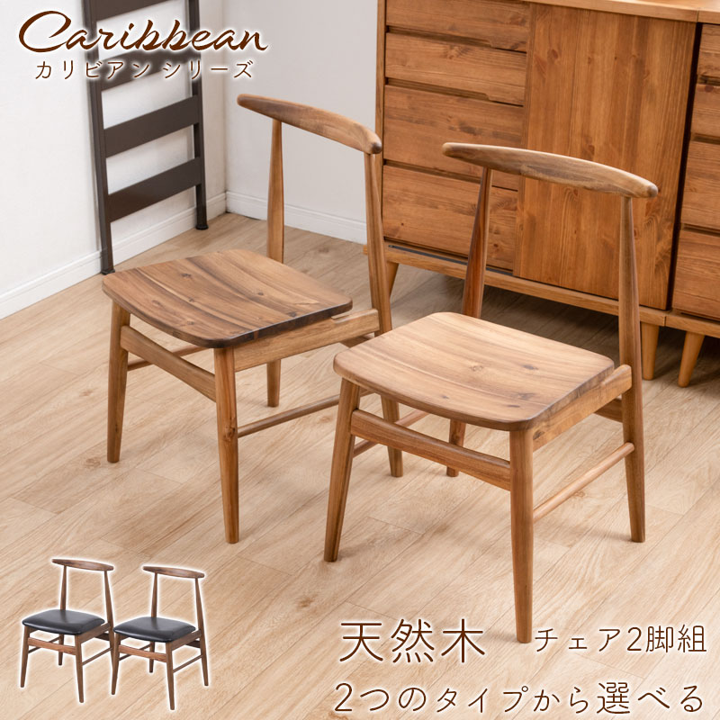 楽天市場】アフリカ（イス・チェア｜インテリア・寝具・収納）の通販