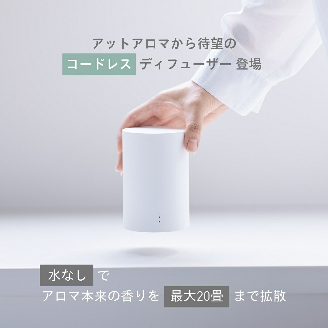 楽天市場】アットアロマ 公式 ネブライジングディフューザー ワン 単品