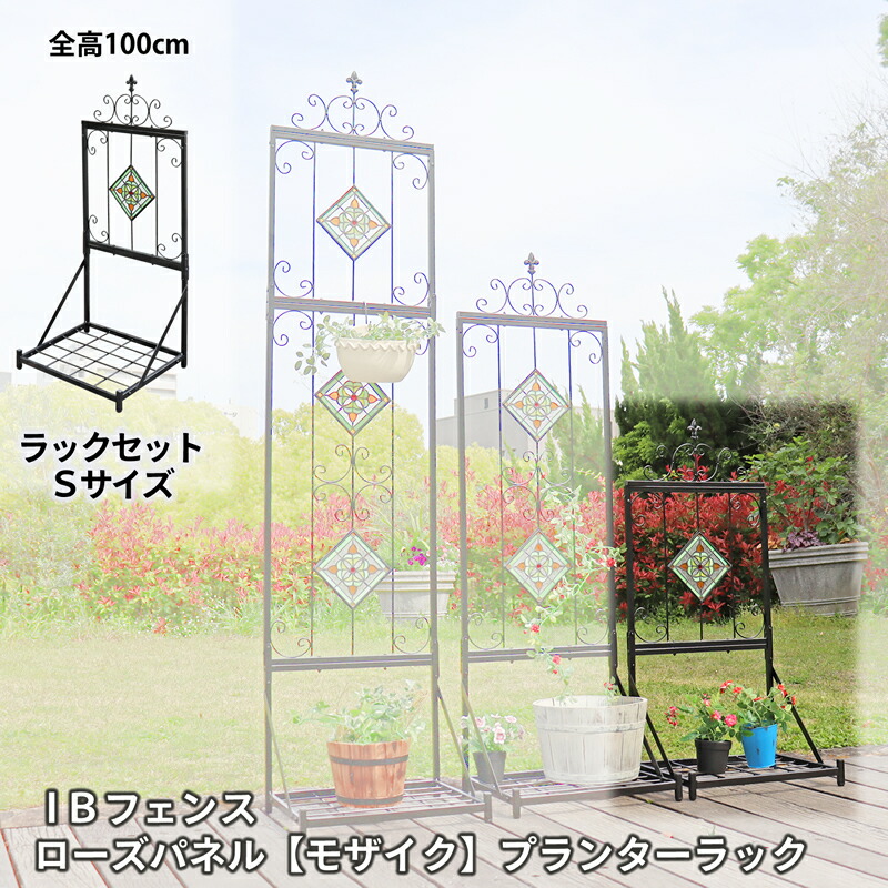 楽天市場】39対応 IBフェンス ローズパネル【モザイク】プランター