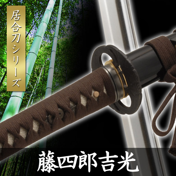 楽天市場】居合刀 秀吉愛刀随一 藤四郎吉光 一期一振 模擬刀 美術刀