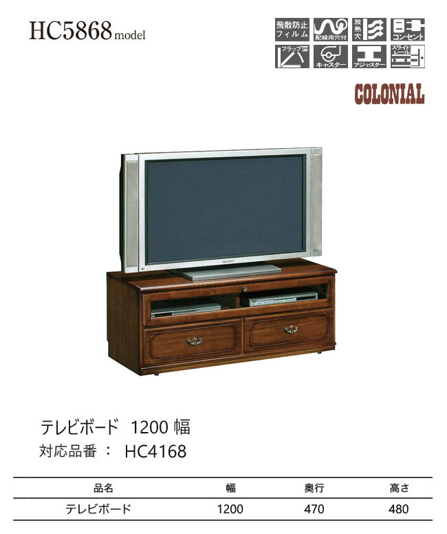 楽天市場】カリモク コロニアル テレビボード 1200幅 【HC4168NK