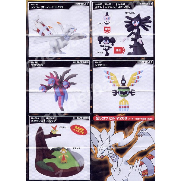 楽天市場】立体ポケモン図鑑BW 劇場版 白き英雄レシラムVer. 全5種