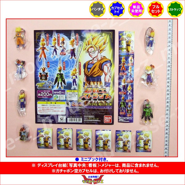 楽天市場】【送料無料】ドラゴンボール改 超戦士ストラップ 全7種