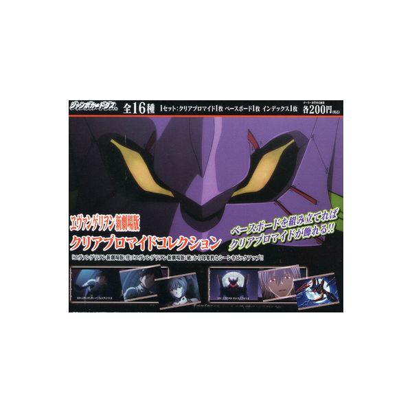 楽天市場】【送料無料】エヴァンゲリヲン新劇場版クリアブロマイド