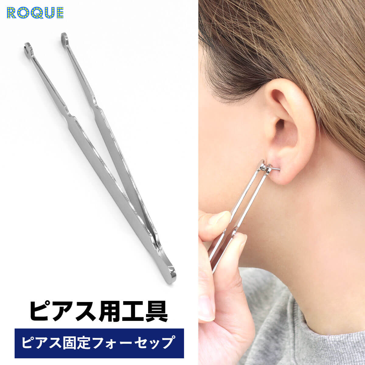 楽天市場】ピアス固定 フォーセップ ボディピアス ツール ピアス工具