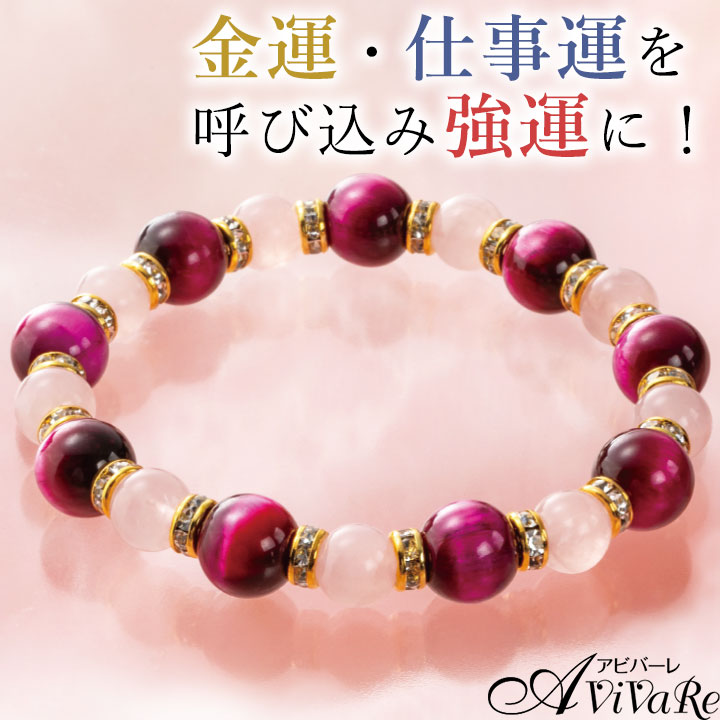 楽天市場】ピンクタイガーアイローズクォーツ開運ブレス [Z1128