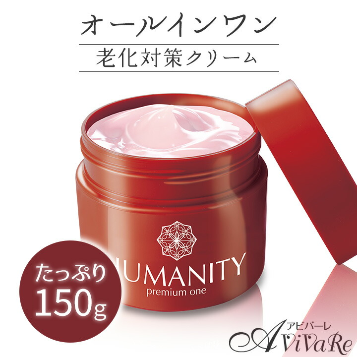 楽天市場】ヒューマニティー プレミアム ワン ～オールインワンジェル