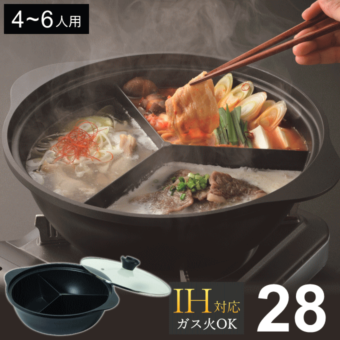 楽天市場】＼本日ポイント5倍／仕切り鍋 28cm 三色鍋 三食鍋 卓上鍋