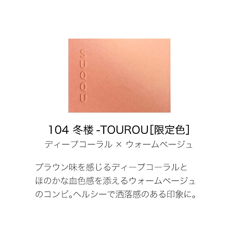 楽天市場】【アウトレット特価】スック SUQQUブラーリング カラー