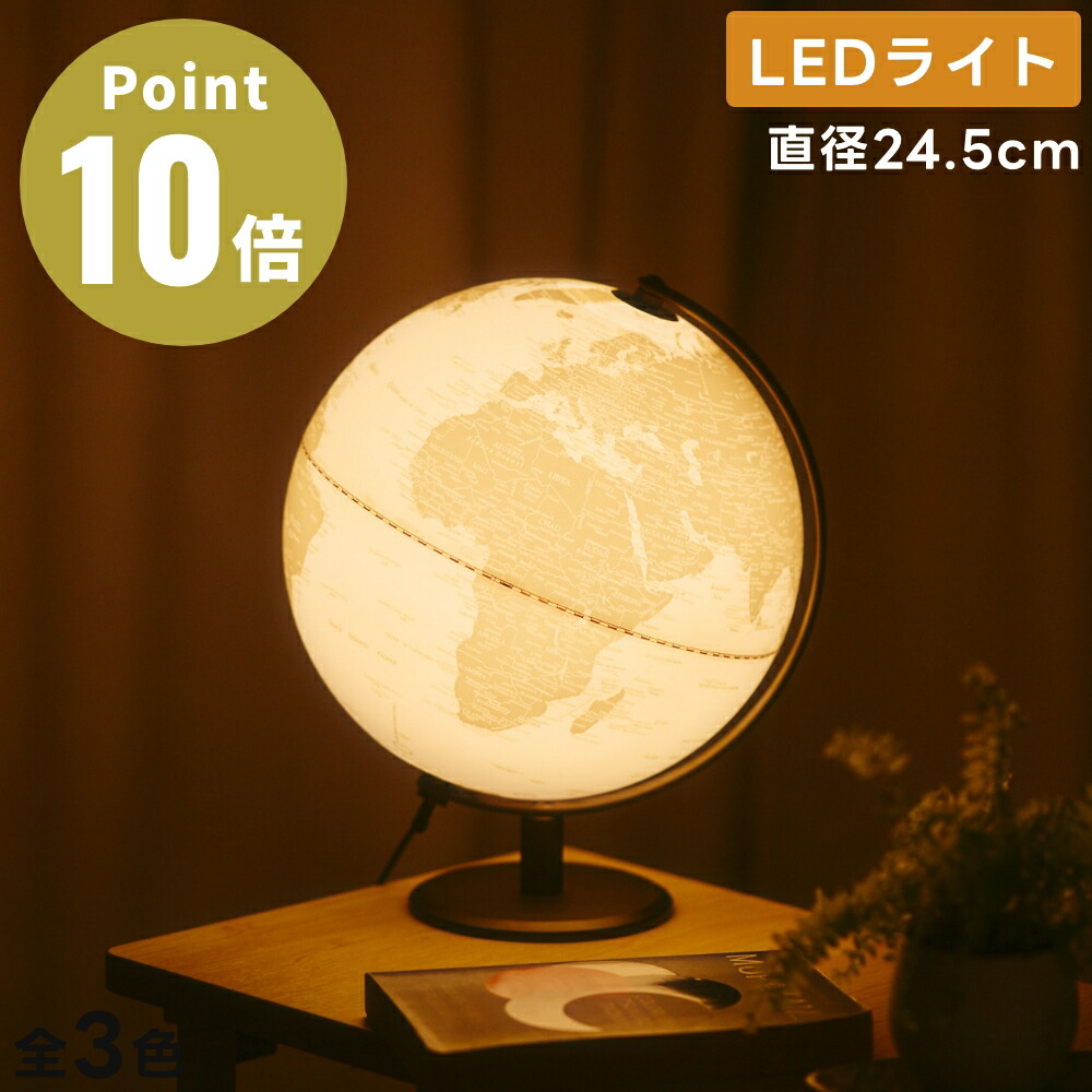 楽天市場】act work's 光るLEDライト地球儀 25cm アクトワークス