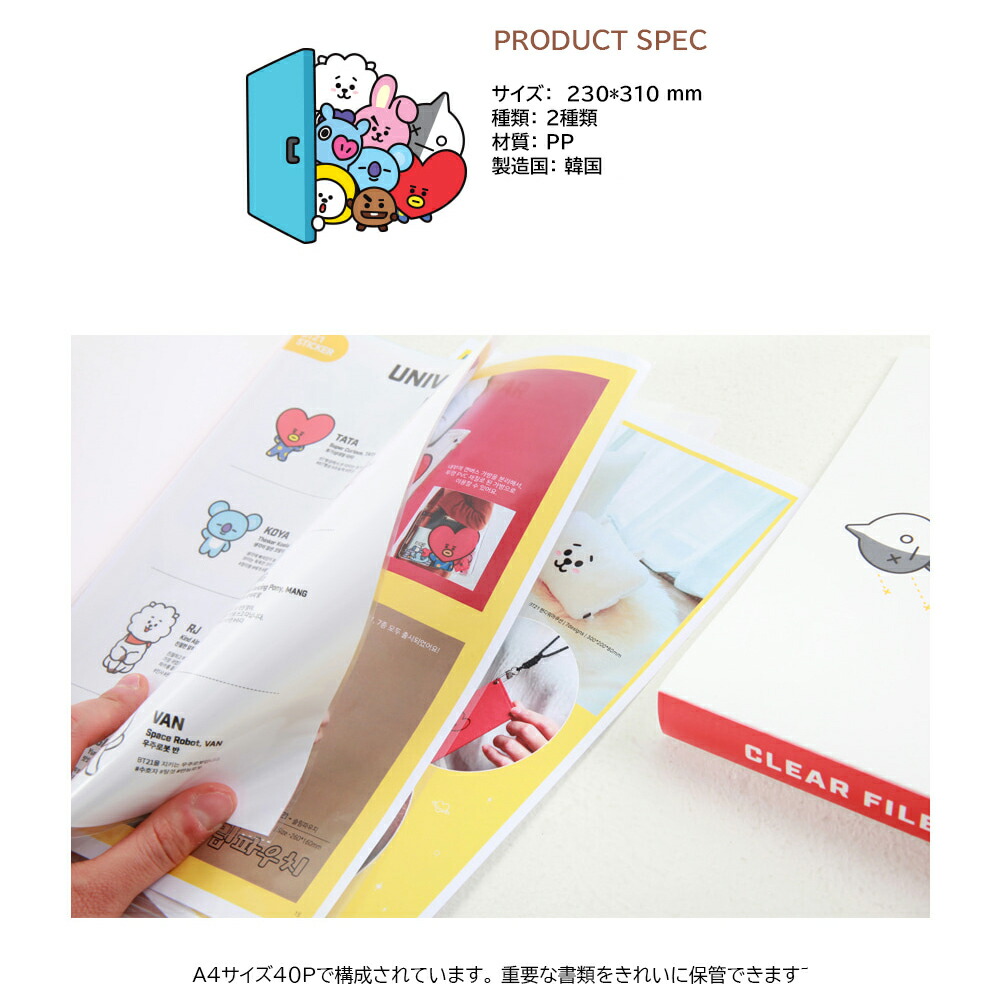 楽天市場】【40P】BT21 Clear File 40P【 送料無料】BTS公式グッズ
