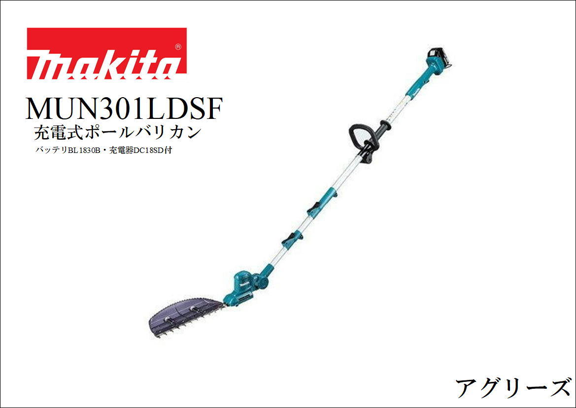 楽天市場】マキタ 充電式ポールバリカン MUN301LDSF (ループハンドル