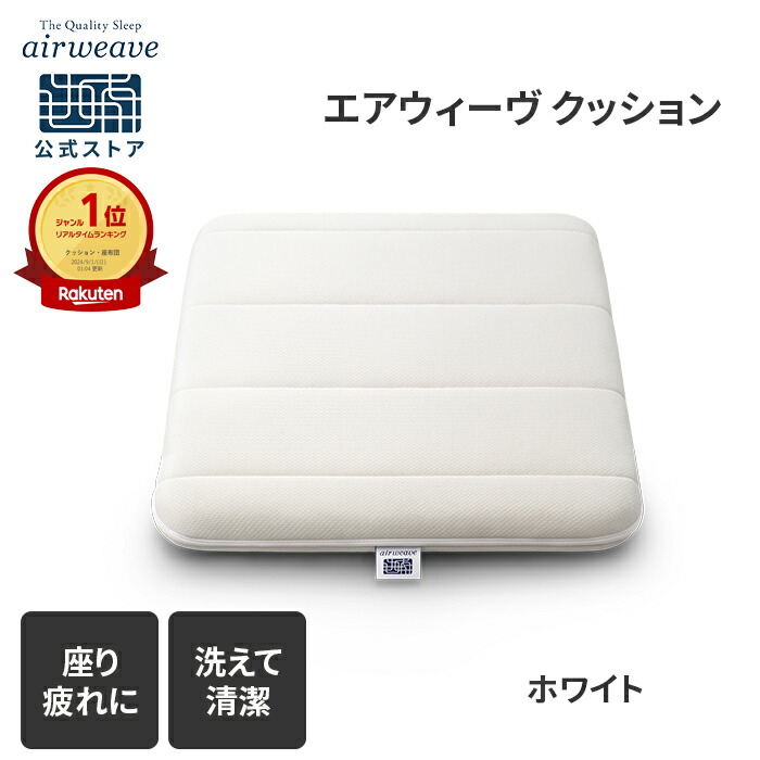 楽天市場】【公式】エアウィーヴ クッション グレー ホワイト ネイビー