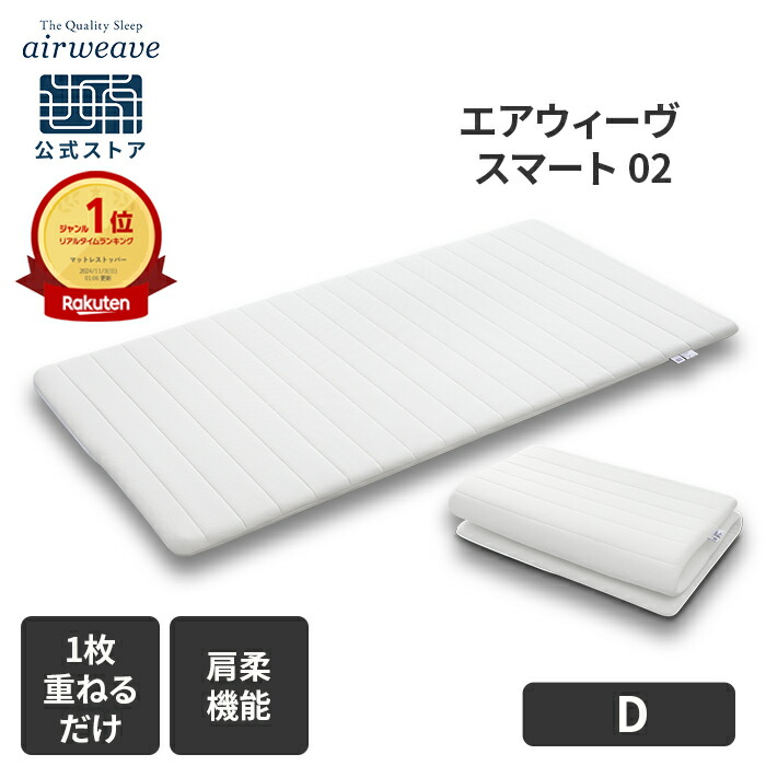 楽天市場】【公式】エアウィーヴ スマート 02 シングル セミダブル