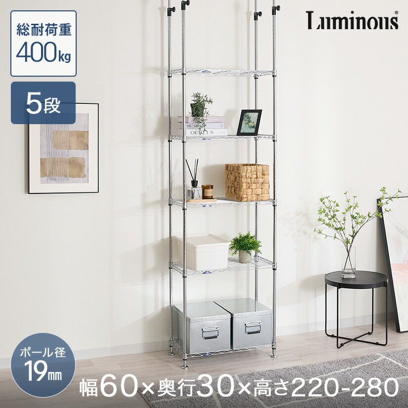 楽天市場】ドウシシャ テンションラック 5段 md60－5tの通販