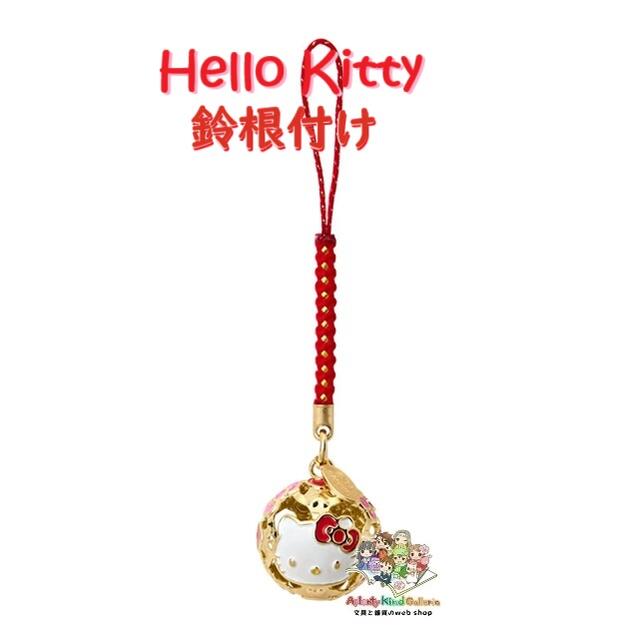 亀*様 ハローキティ 根付 ストラップ 【希少】 十二支 午 水入り丸玉