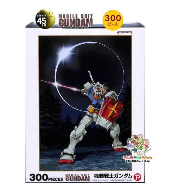 楽天市場】【 45th GUNDAM グッズ 】 機動戦士ガンダム ジグソーパズル