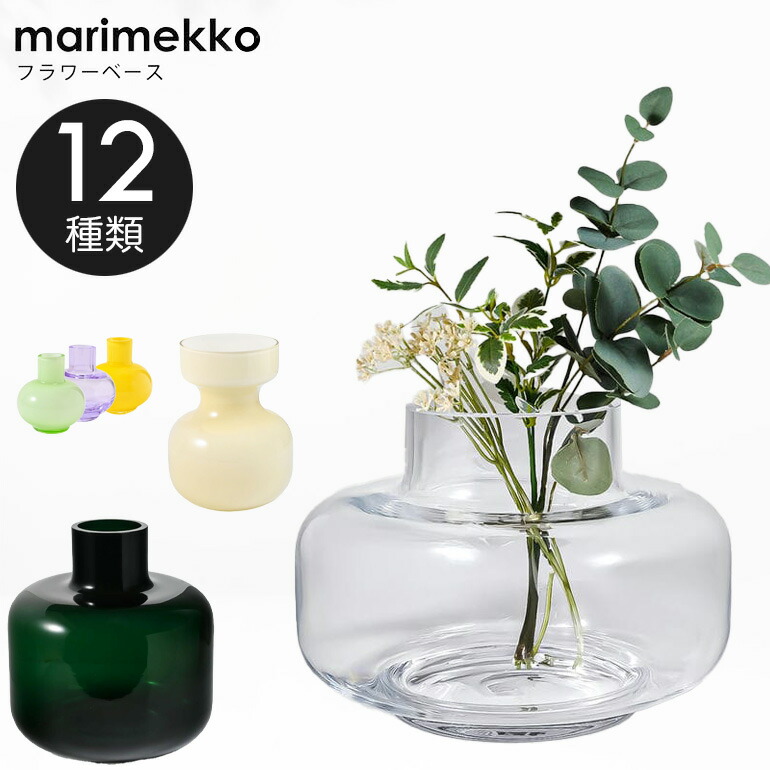 楽天市場】マリメッコ marimekko ベース 花瓶 フラワーベース VASE