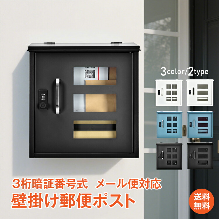 楽天市場】*20%OFFクーポン⇒3,600円*【送料無料】壁掛けポスト