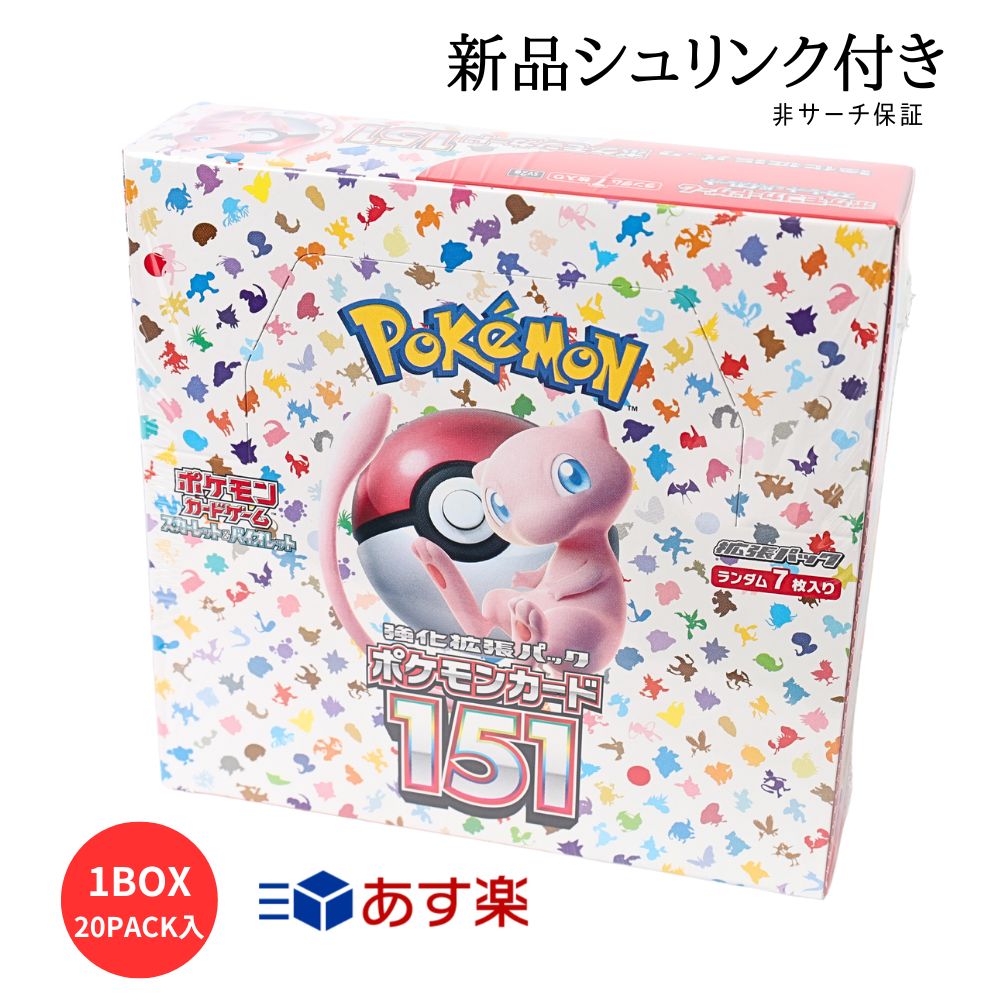 ポケモンカード151シュリンク付きbox